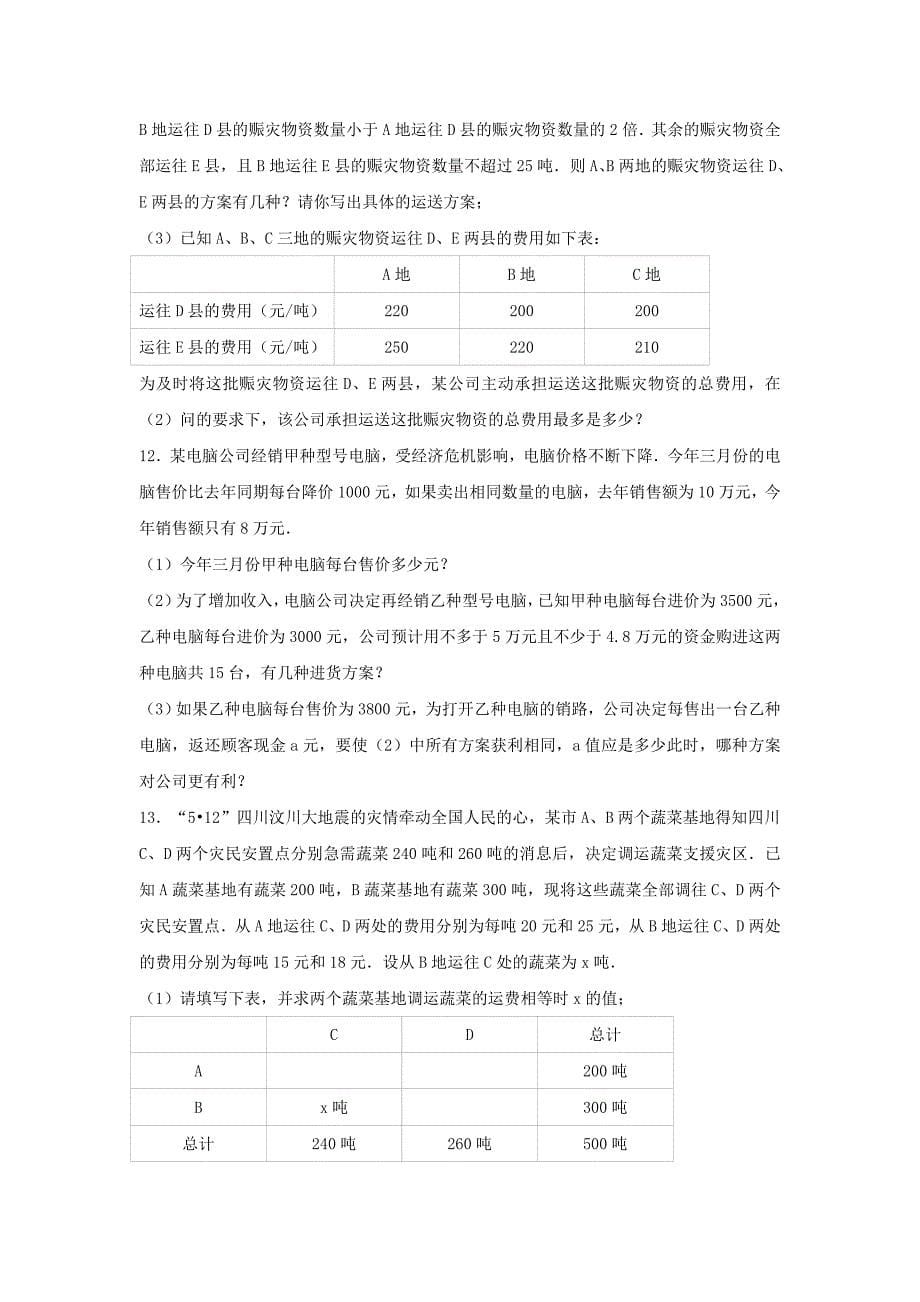 中考数学总复习训练一次函数的实际应用含解析_第5页