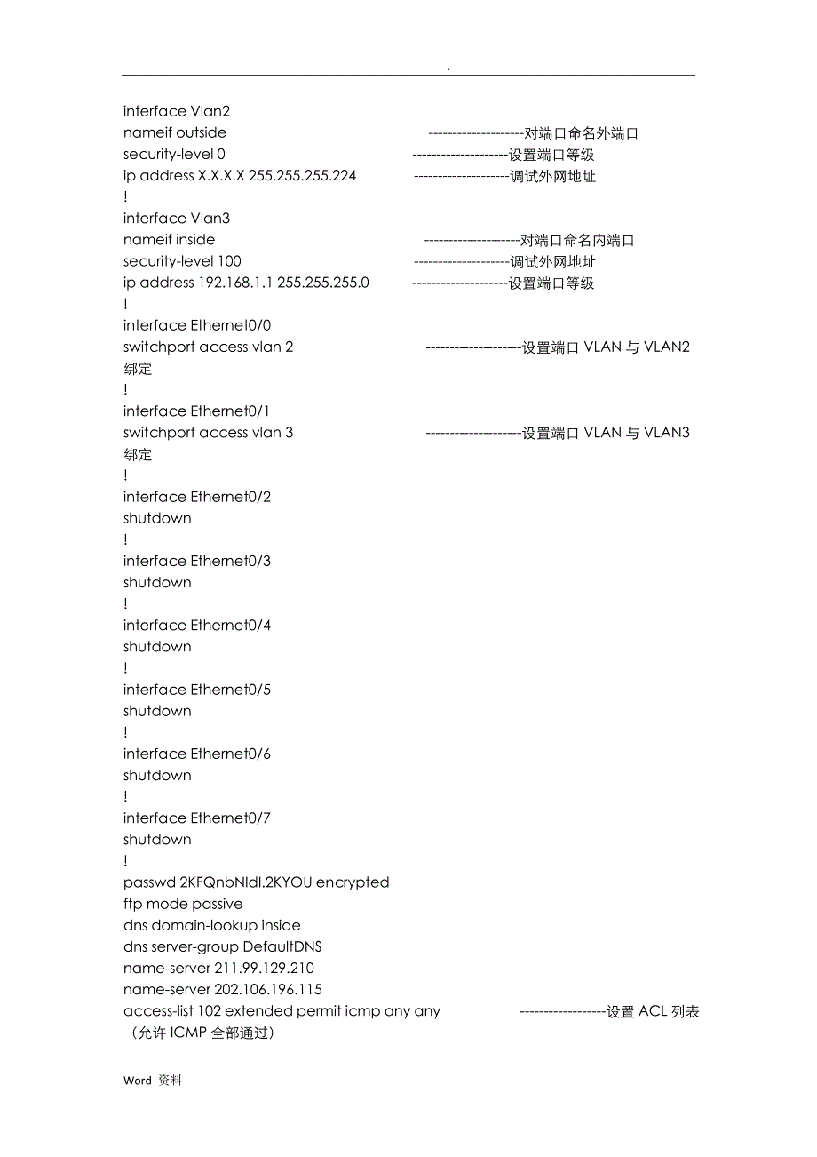 CiscoASA5505防火墙常用配置案例_第1页