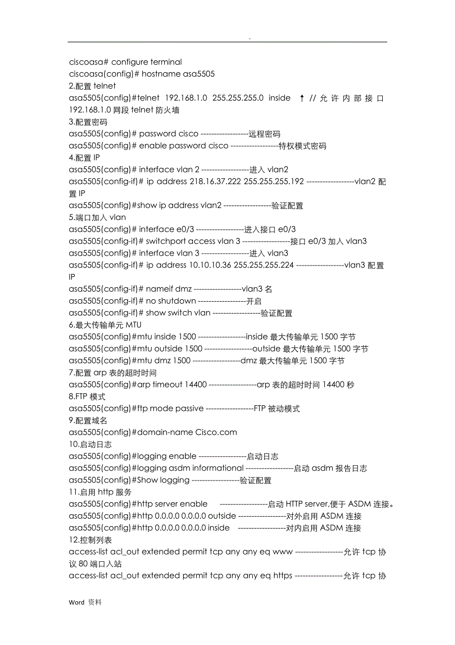 CiscoASA5505防火墙常用配置案例_第3页