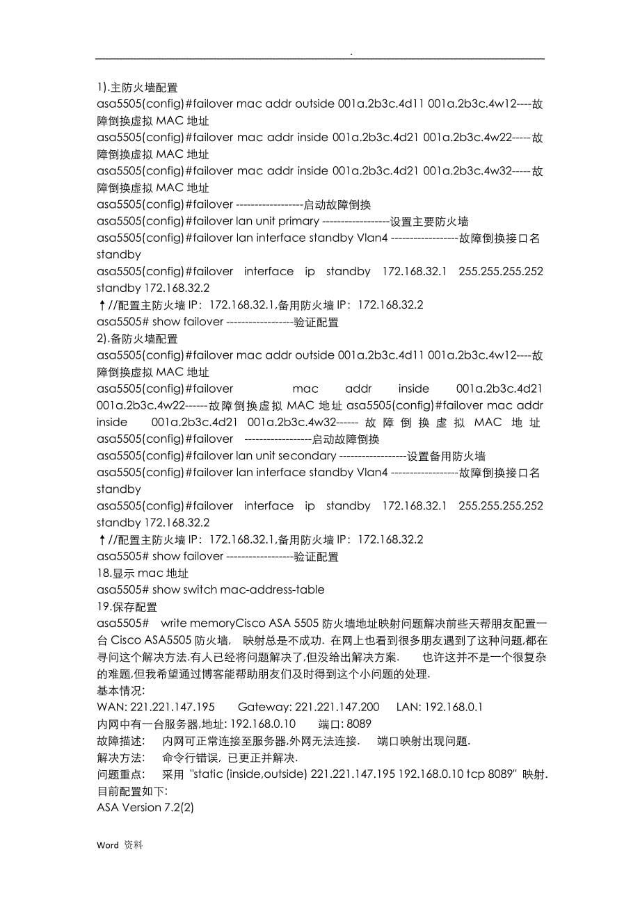 CiscoASA5505防火墙常用配置案例_第5页