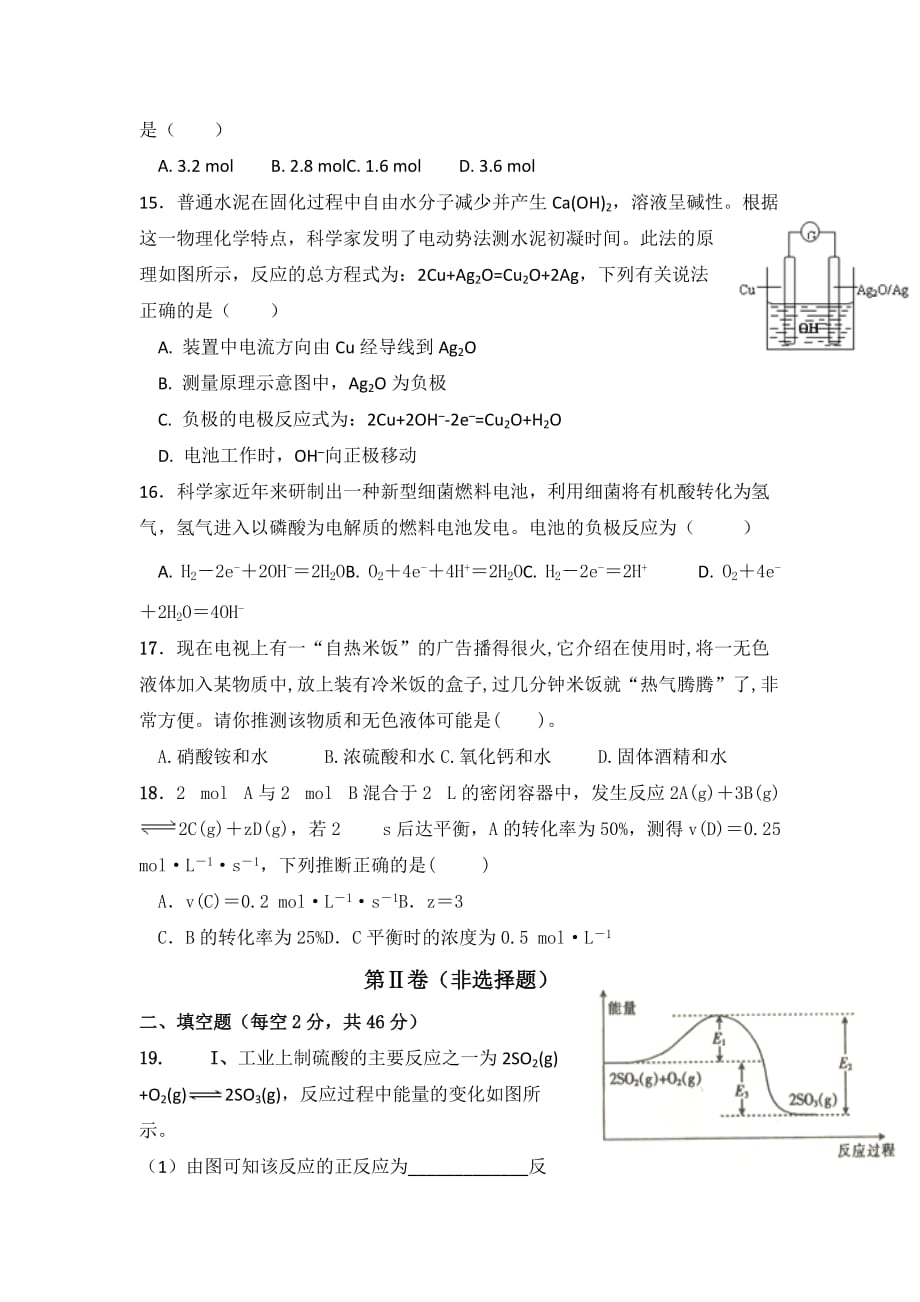 云南省沾益县第一中学高一下学期第二次月考化学试题 Word缺答案_第4页