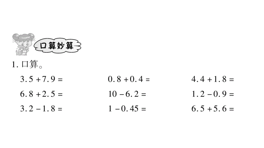 2020年四年级下册数学课件 北师大版 (76)_第2页