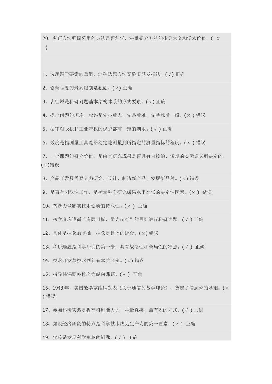 公共科目科学素养与科研方法考试答案.doc_第2页