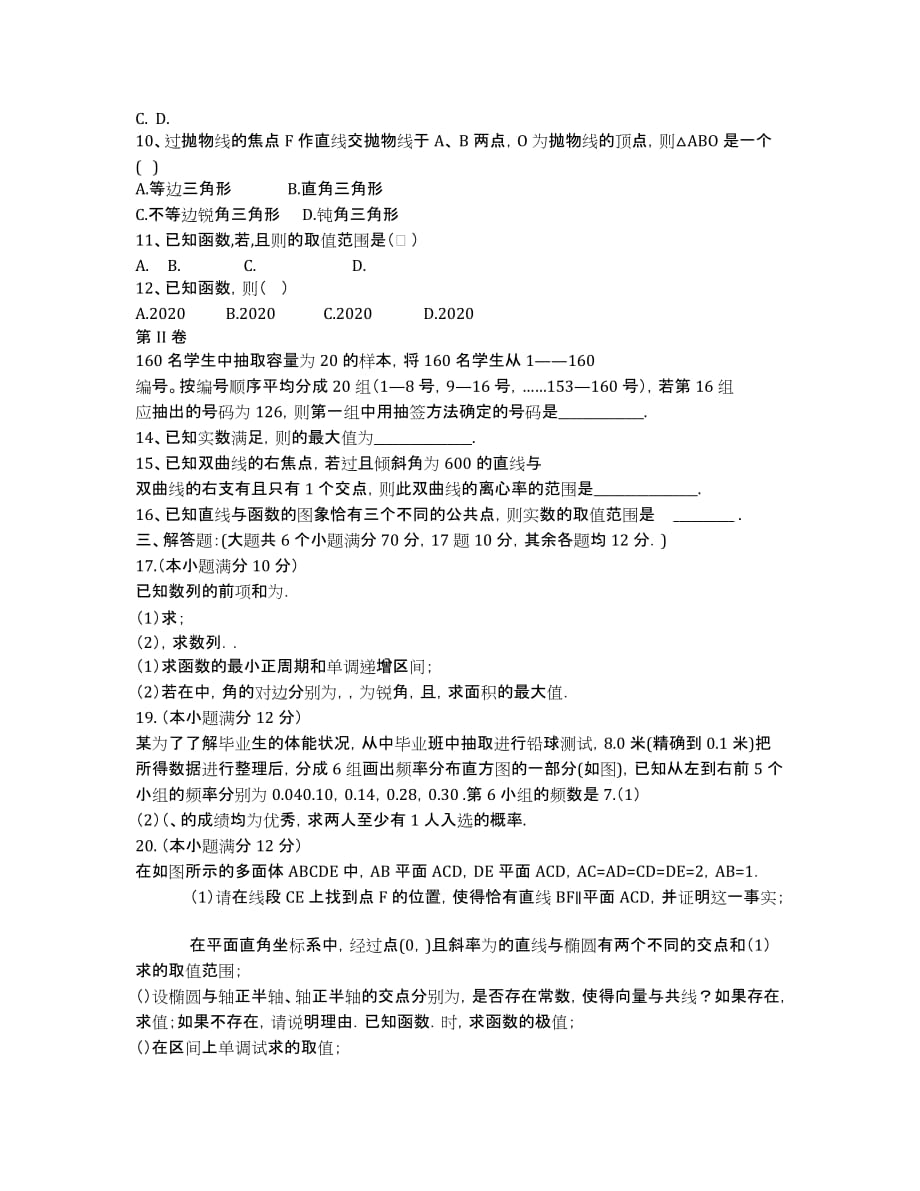 河北省2020届高三第二次月考数学（文）试题.docx_第2页