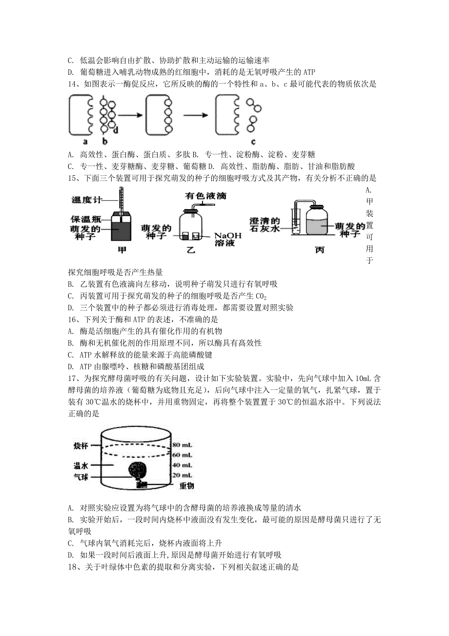 高二下学期期末考试生物试题Word版含答案_第3页