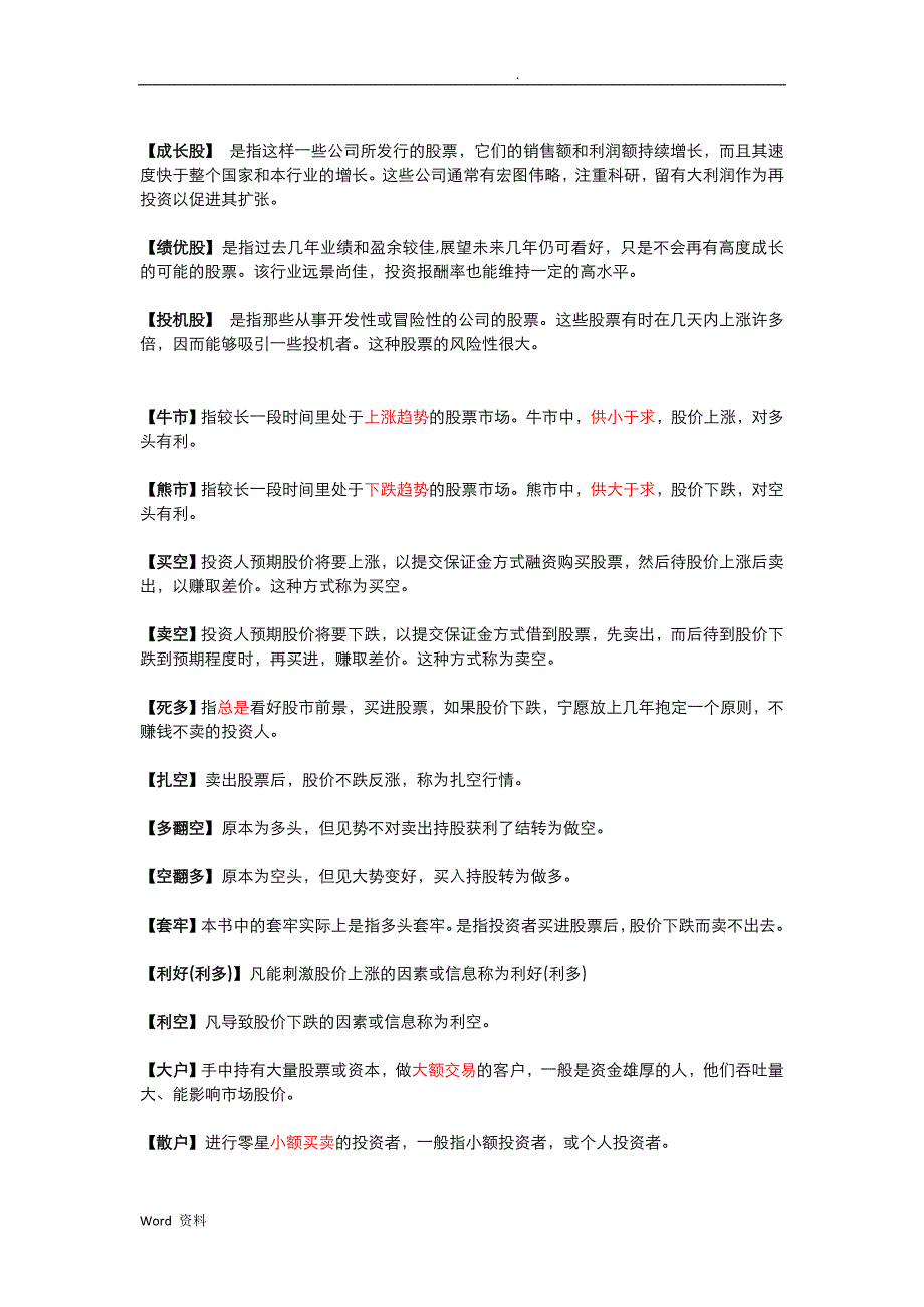 股票市场盘口所有概念_第3页