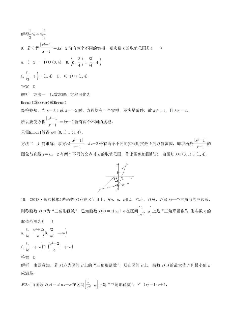 （浙江专版）高考数学一轮复习滚动检测三（1_6章）（含解析）_第5页