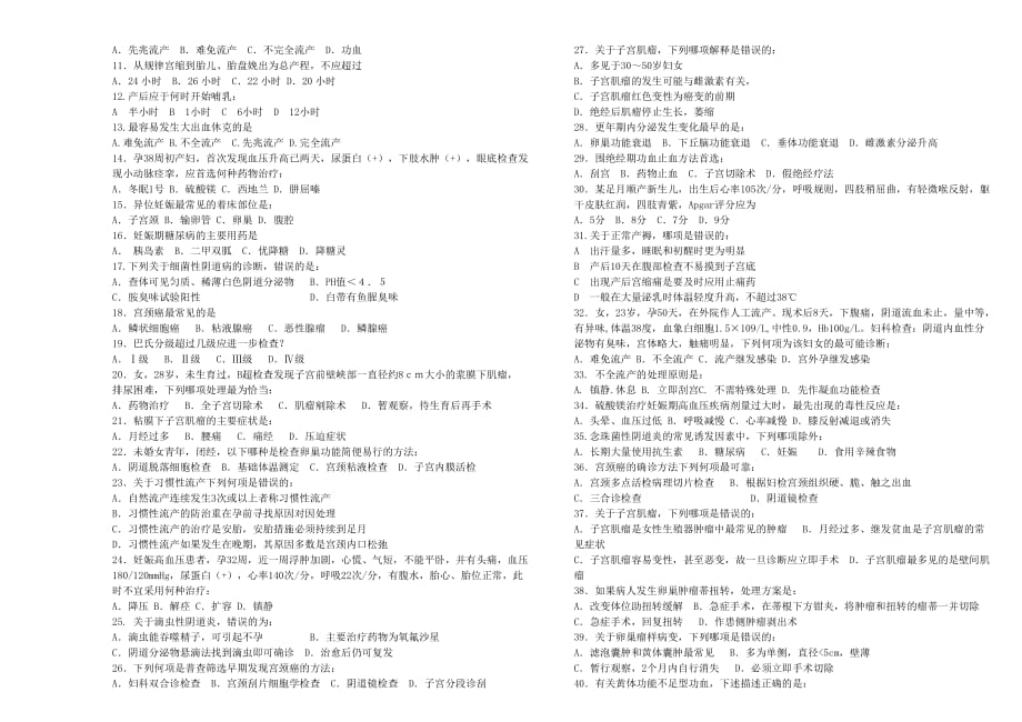 全科医师妇科期末试题.doc_第2页