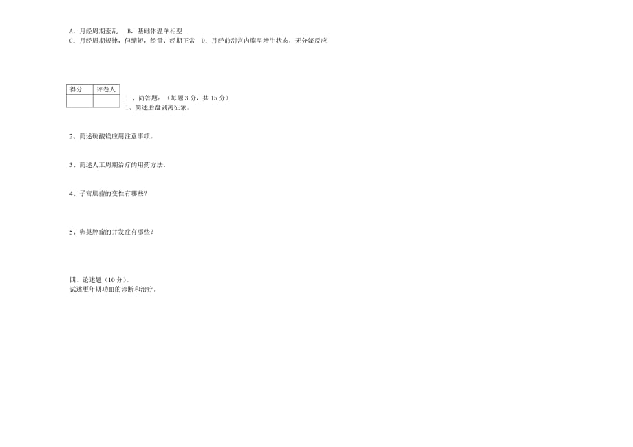 全科医师妇科期末试题.doc_第3页