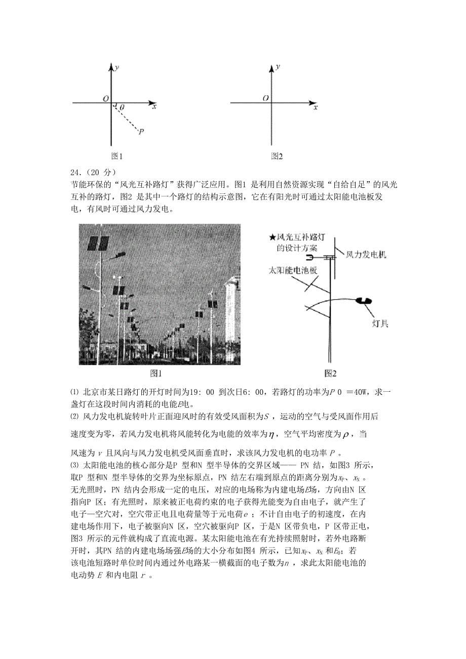 北京市朝阳区高三理综（物理）第一次综合练习（一模）试题（含解析）_第5页