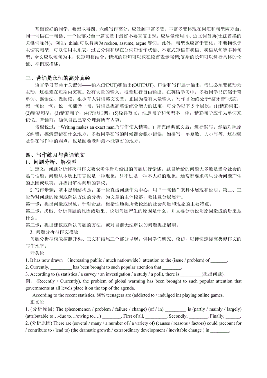 大学英语四级考试写作专项指导与练习（范文要求背诵口语考试范围）.doc_第2页