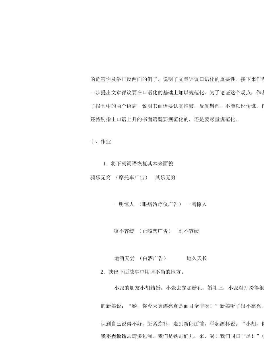 八年级语文上册 10 谈语言教案 语文版_第5页