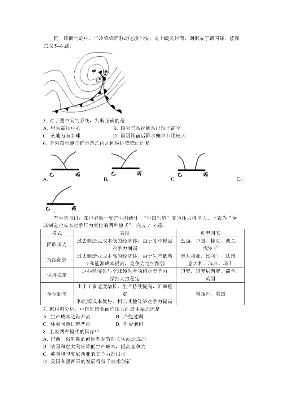 天津市和平区高三第二次质量调查（二模）地理试题 Word版含答案_第2页