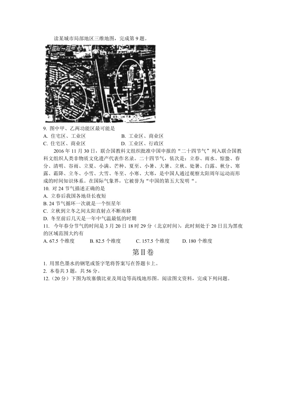 天津市和平区高三第二次质量调查（二模）地理试题 Word版含答案_第3页