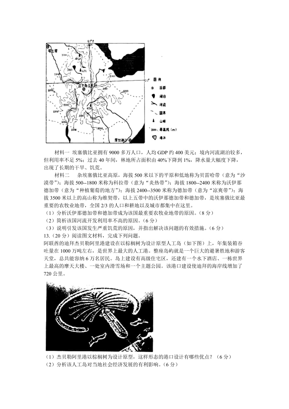 天津市和平区高三第二次质量调查（二模）地理试题 Word版含答案_第4页