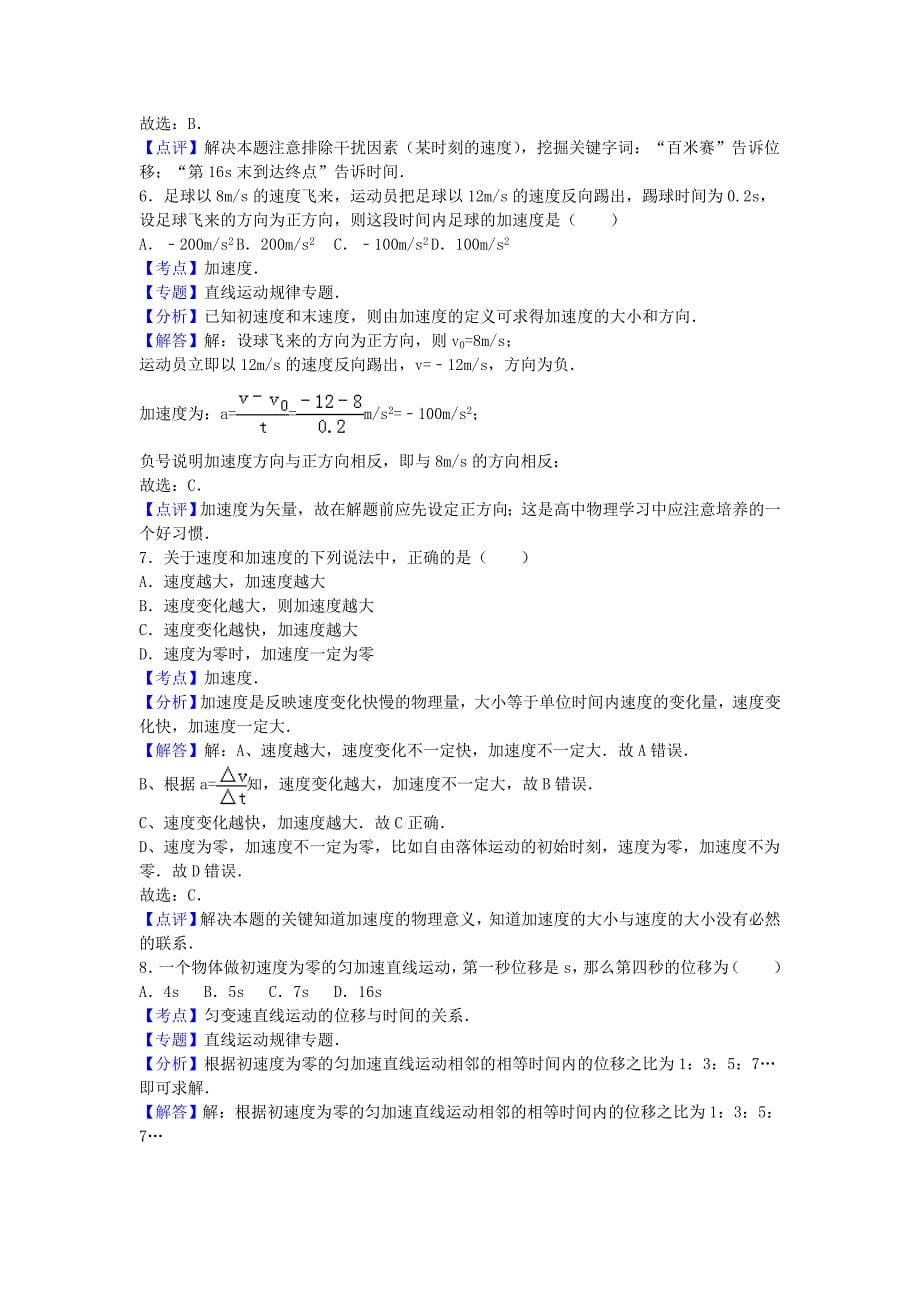 云南省楚雄州武定高一物理上学期期末试卷（含解析）_第5页