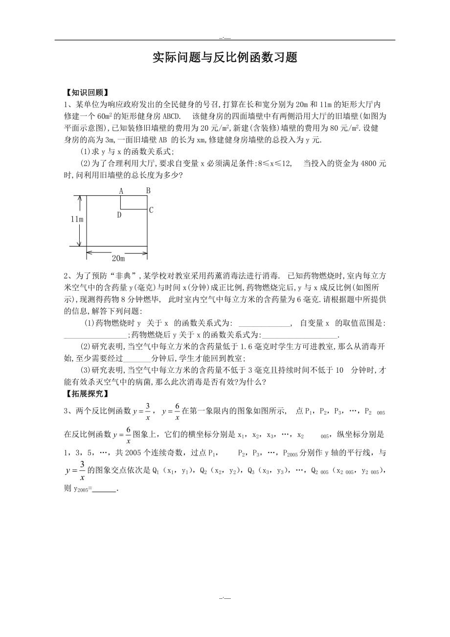 最新人教版九年级数学实际问题与反比例函数习题（精校版）_第1页