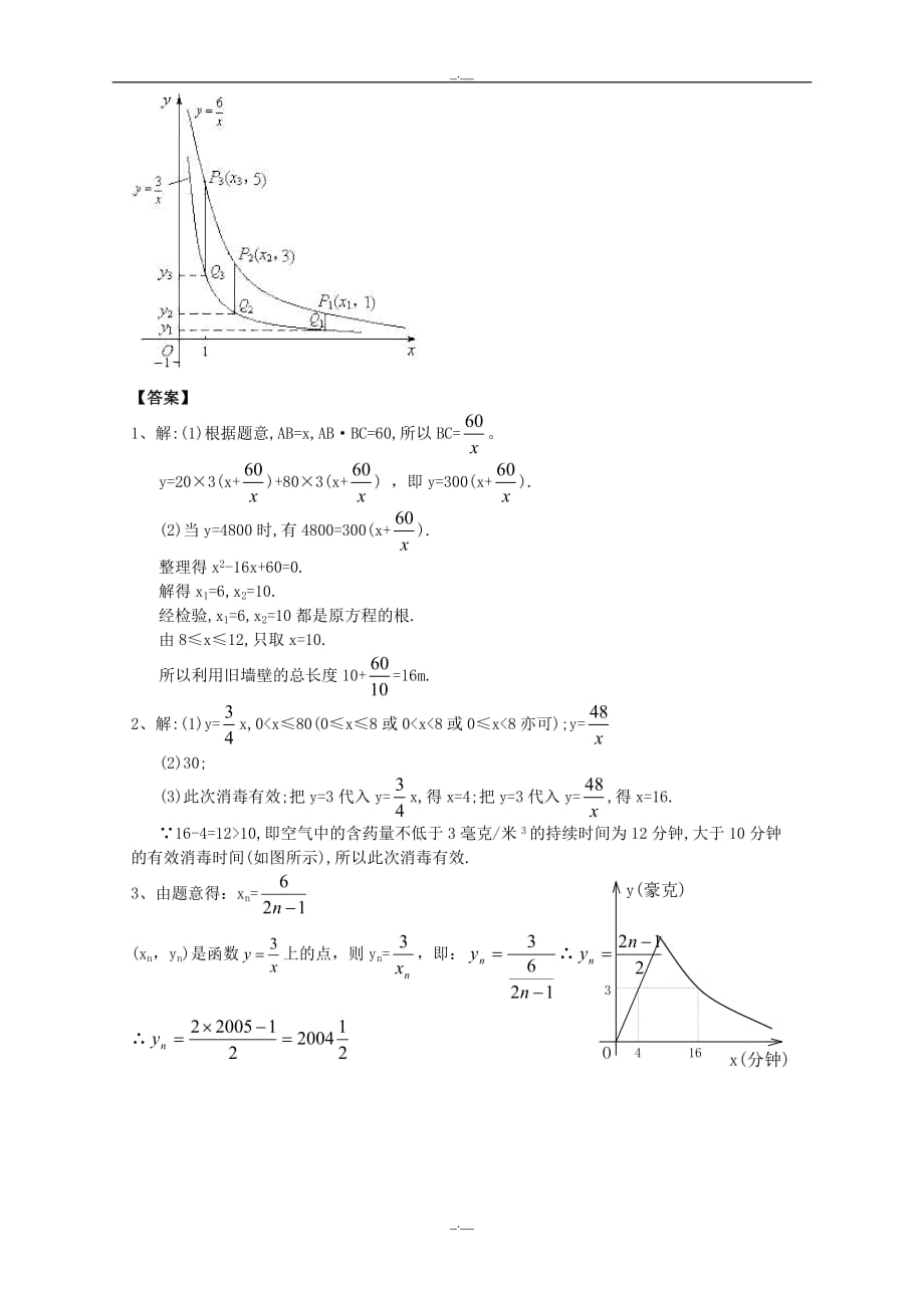 最新人教版九年级数学实际问题与反比例函数习题（精校版）_第2页