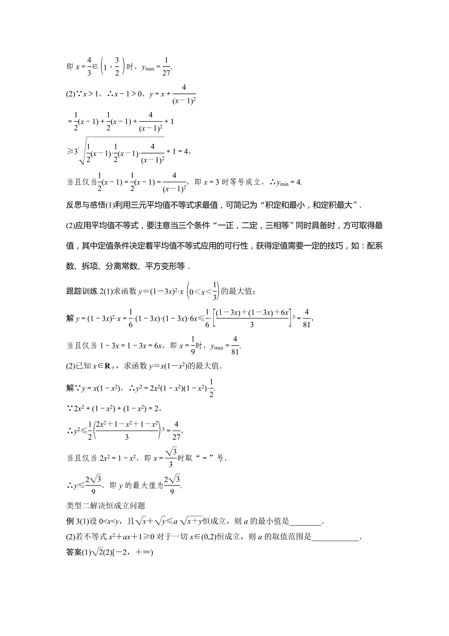 北师大数学选修4-5同步指导学案：第一章 不等关系与基本不等式 3 第2课时 Word含答案_第3页