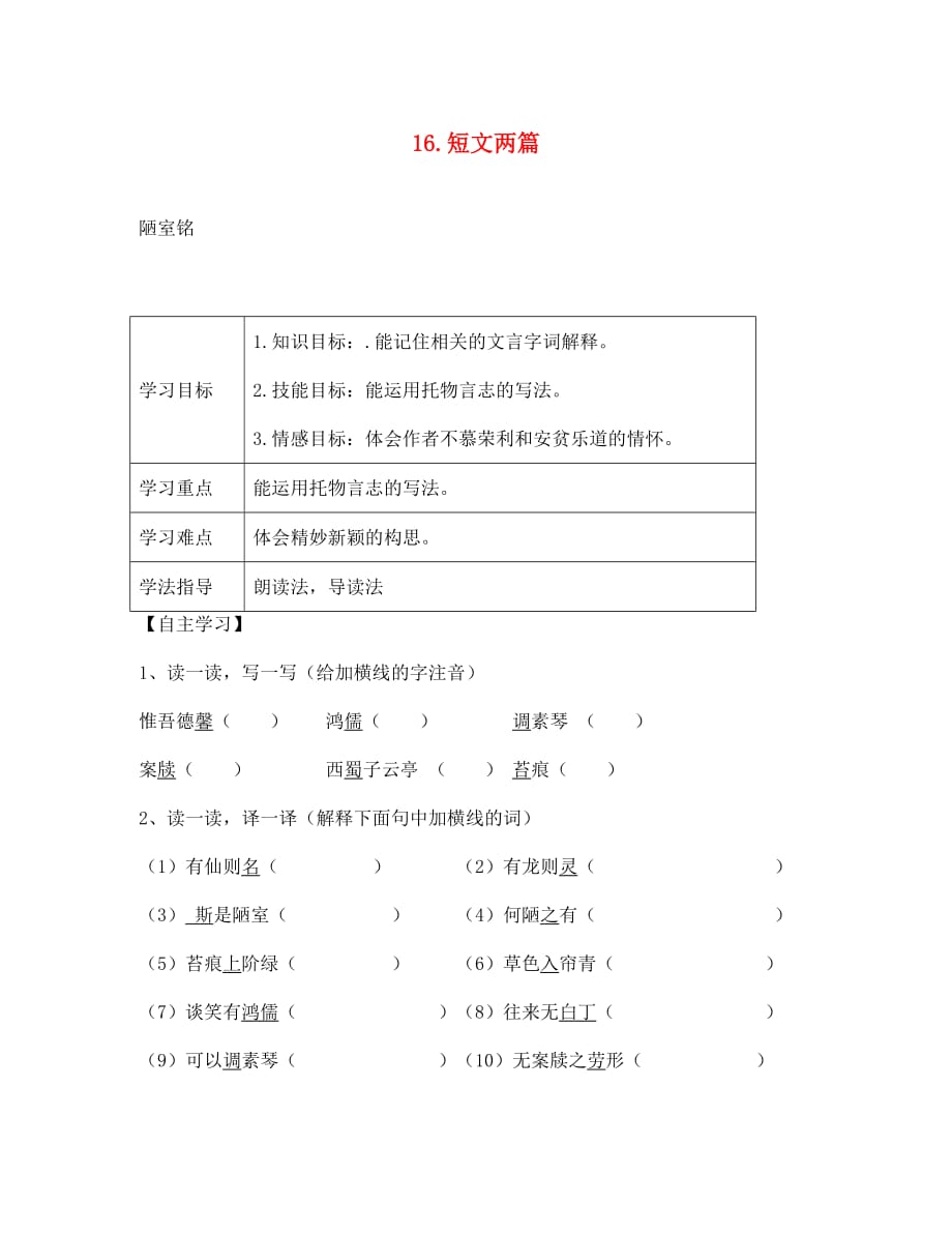 2020年春七年级语文下册第四单元16短文两篇学案无答案新人教版_第1页