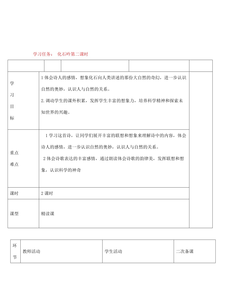 七年级语文上册 第五单元 化石吟学案2（无答案） （新版）新人教版_第1页