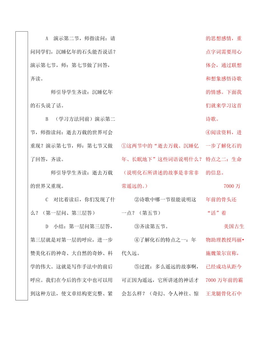 七年级语文上册 第五单元 化石吟学案2（无答案） （新版）新人教版_第3页