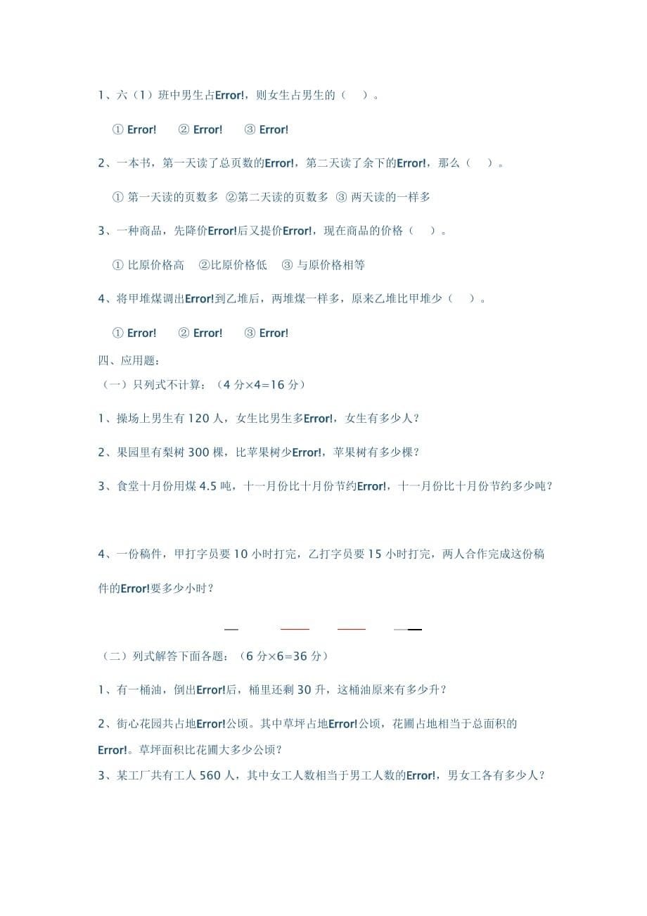 六上数学期中测试卷.doc_第5页