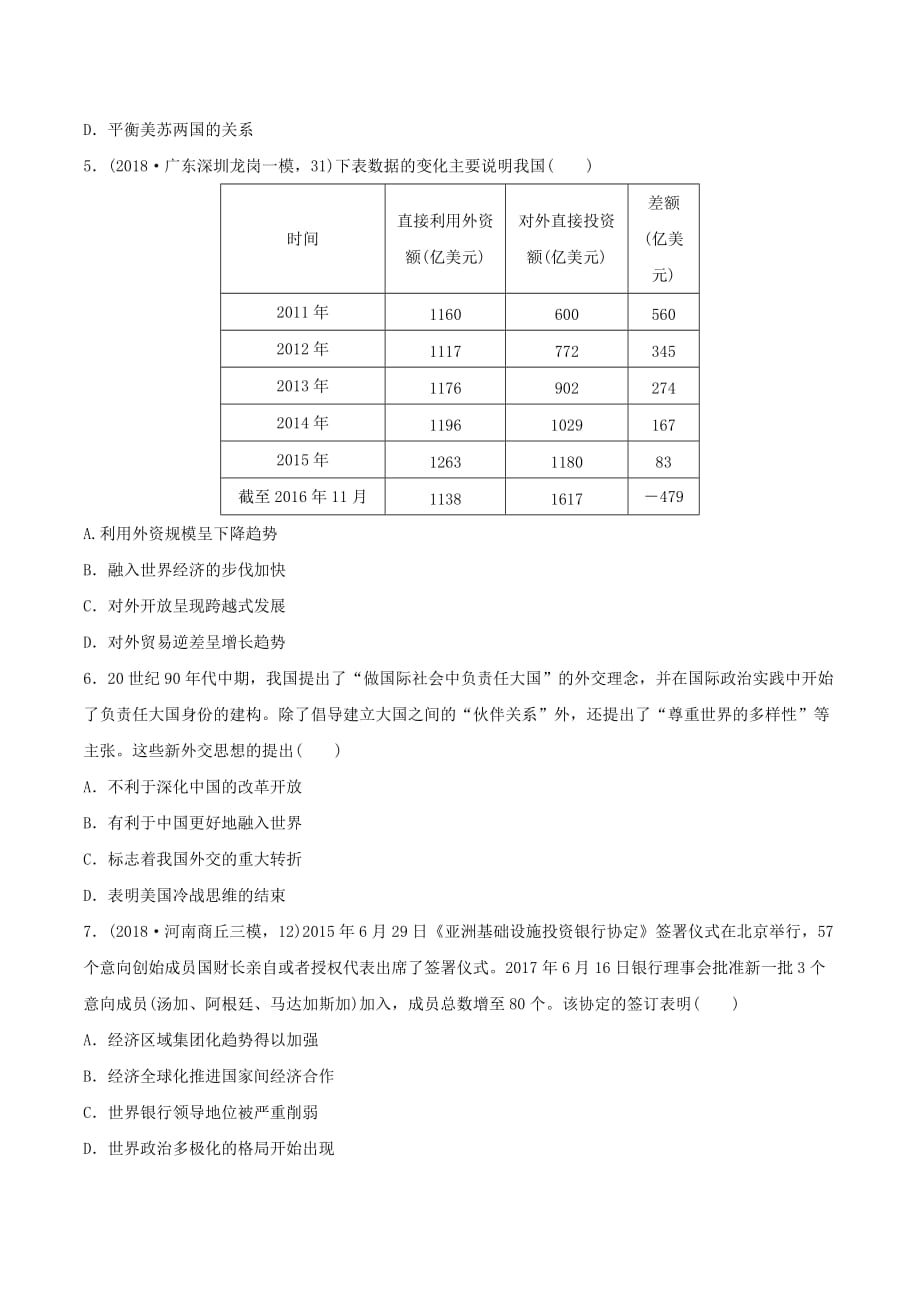 （鲁京津琼专用）高考历史一轮复习“立德树人”题组练主题3题组2人类命运共同体（含解析）_第2页