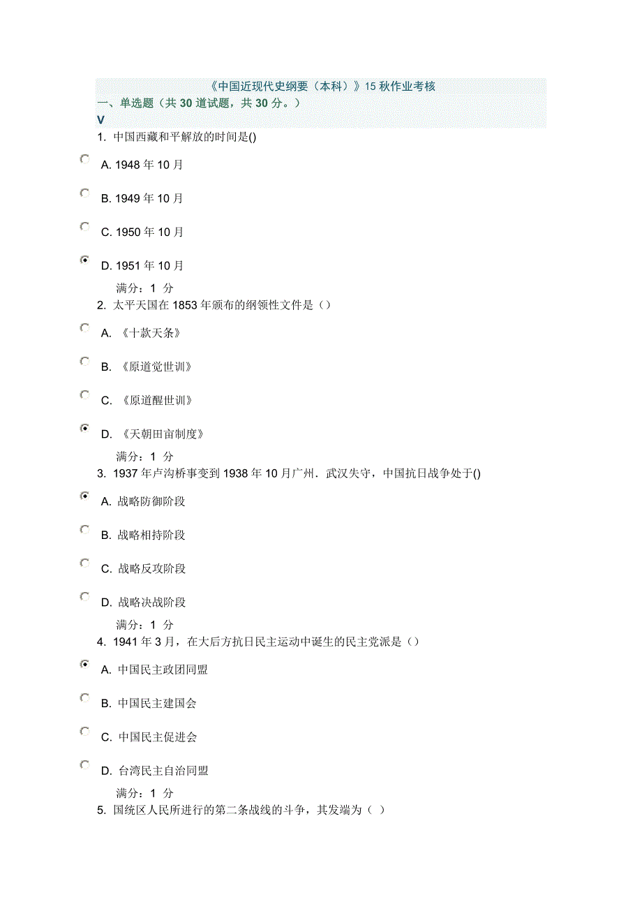 四川农大中国近现代史纲要2015秋考核答案.doc_第1页