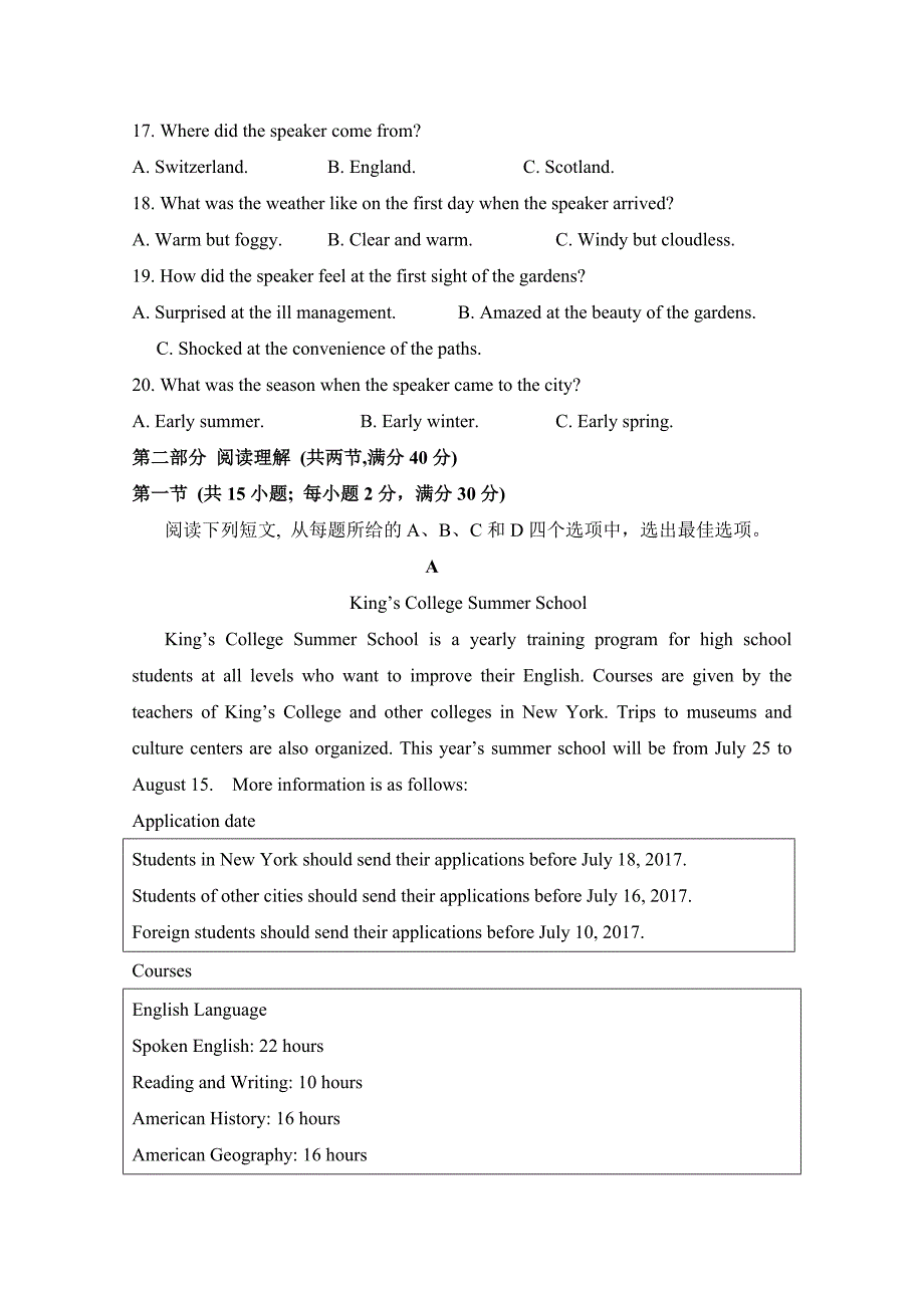 四川省成都航天中学高三下学期高考模拟训练英语试题 Word含答案_第3页