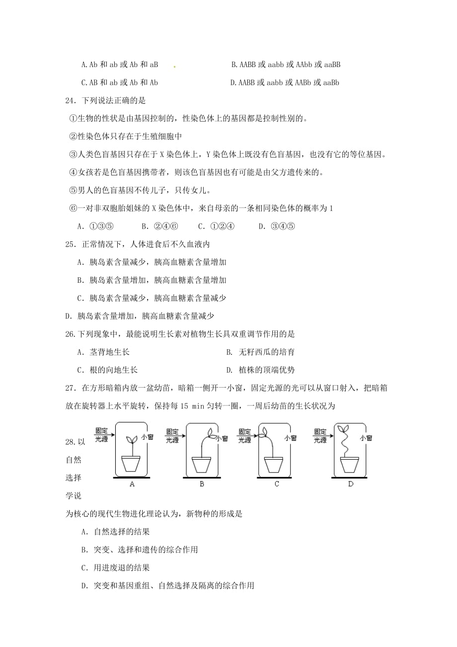 云南省梁河县第一中学高一下学期期中考试生物（文）试题 Word缺答案_第4页