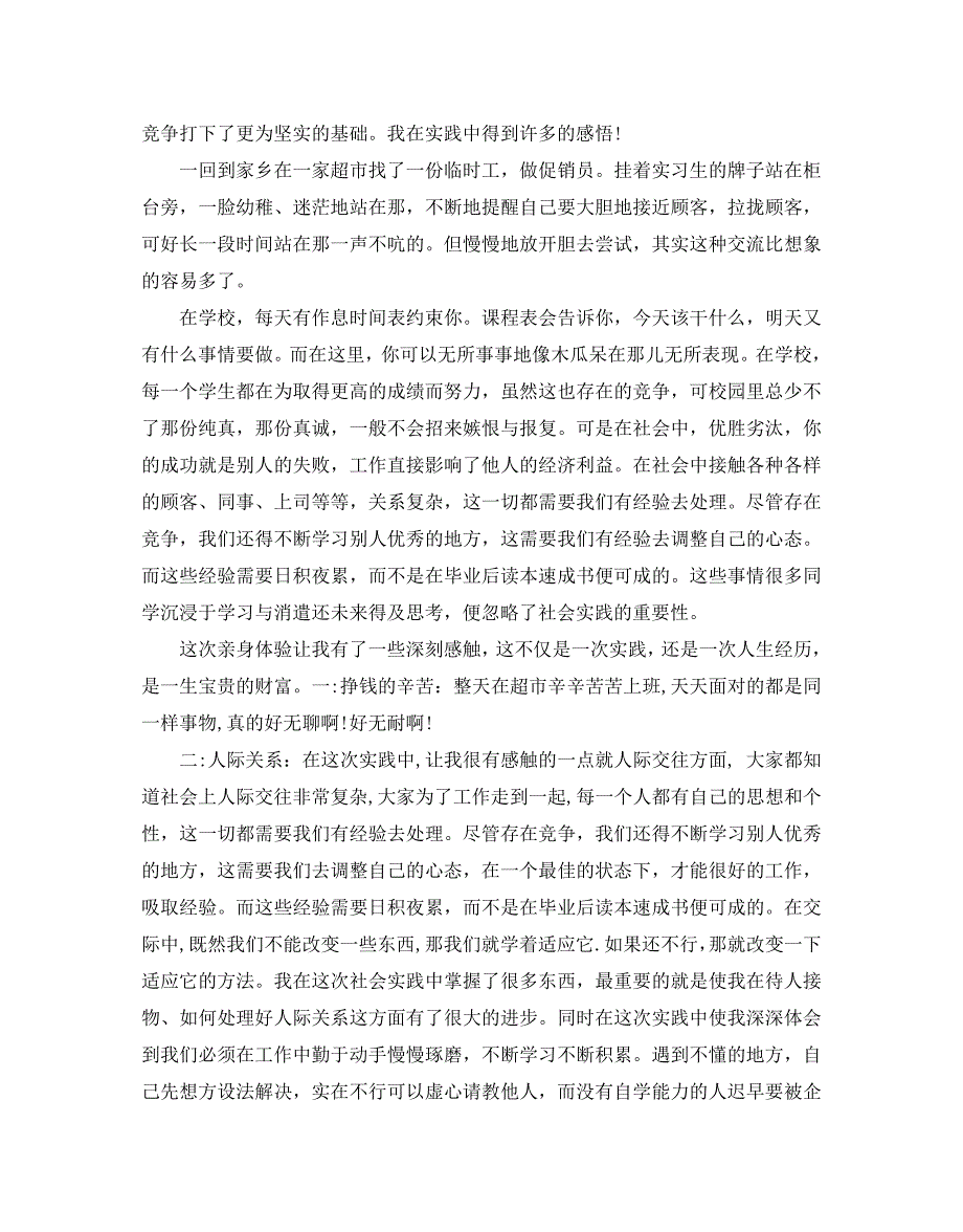 大学生暑假社会实践活动报告2000字借鉴精彩范文五篇2020_第4页