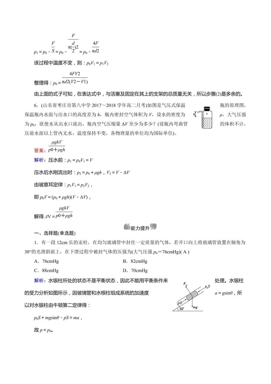 人教版物理选修3-3：第8章 气体 第1节 课堂作业 Word版含解析_第3页