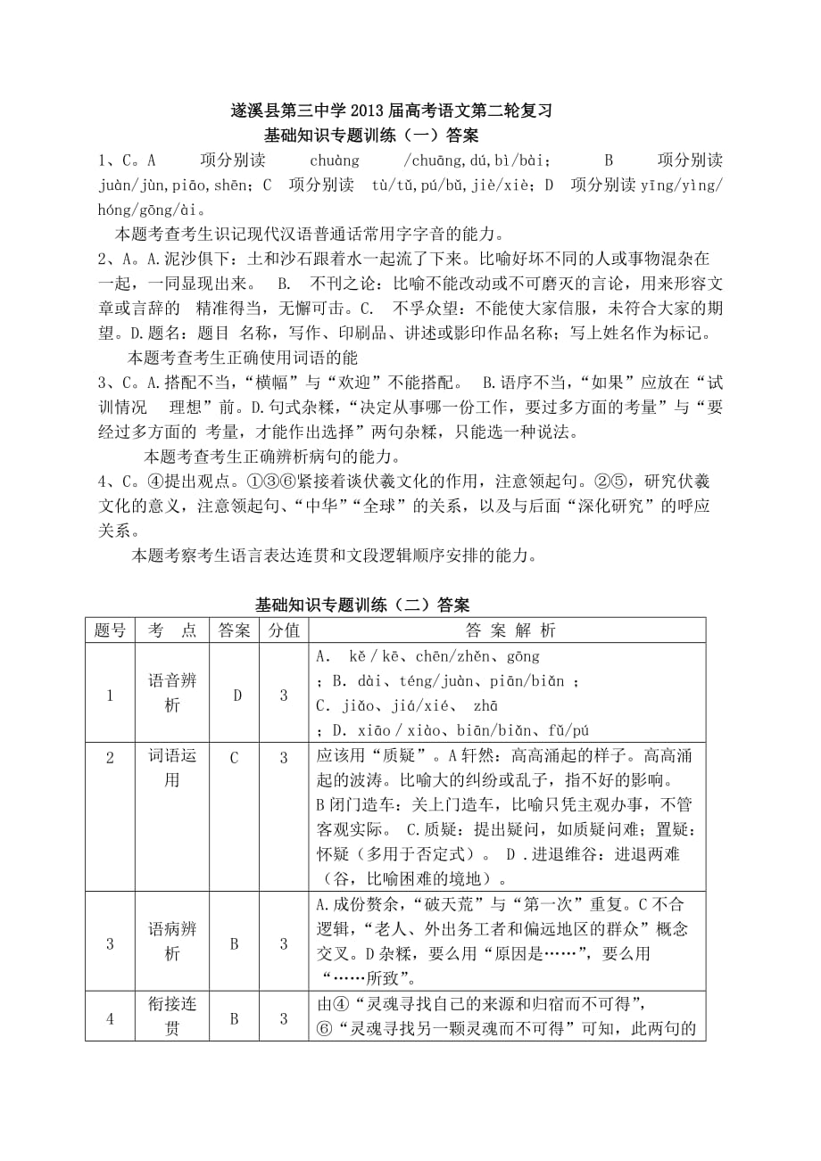 基础训练题答案（1-8）.doc_第1页