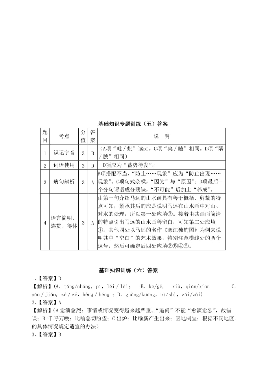 基础训练题答案（1-8）.doc_第3页