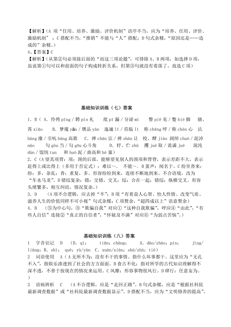 基础训练题答案（1-8）.doc_第4页