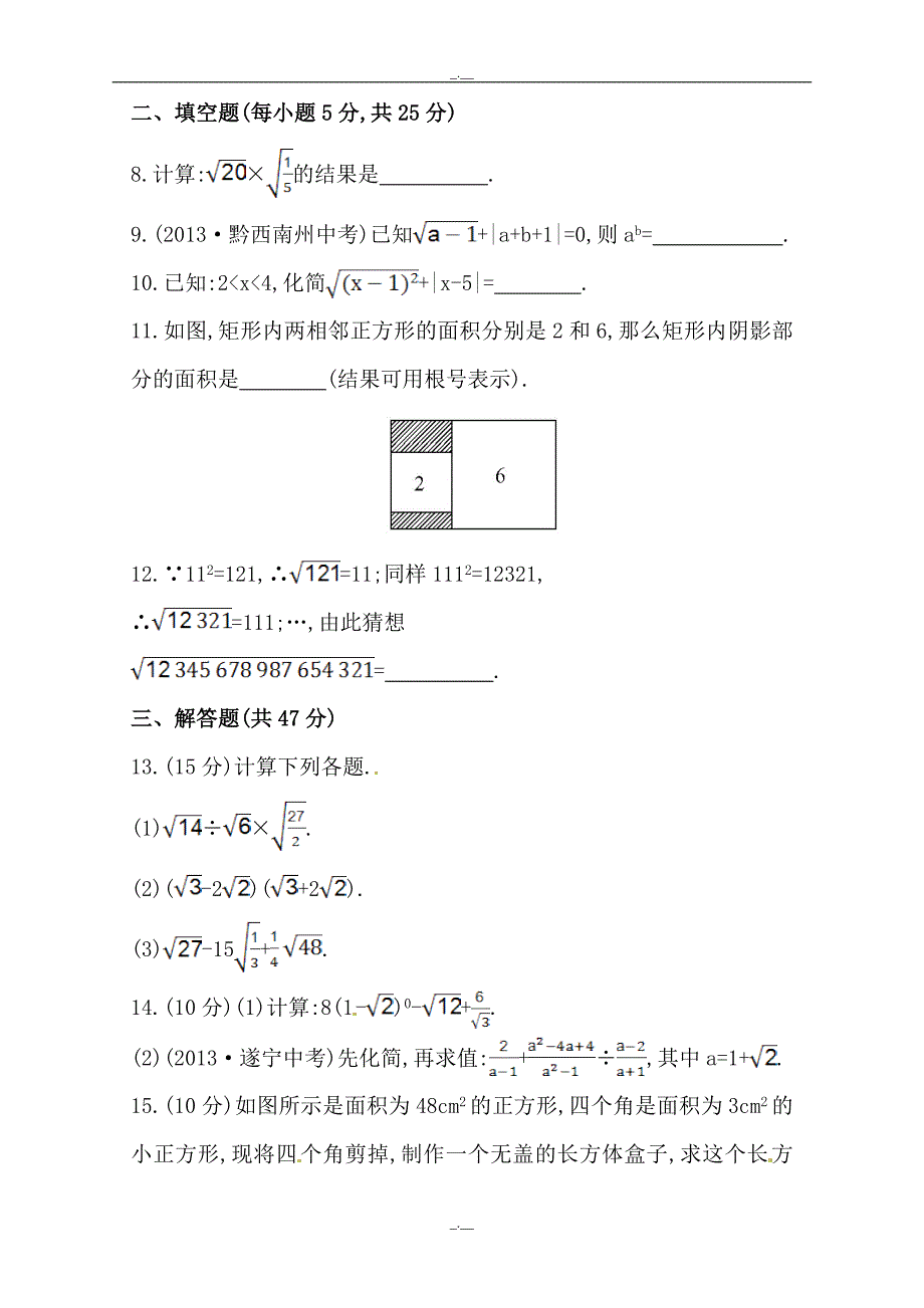 最新（人教版）八年级数学下册第十六章单元知识过关卷及答案（精校版）_第2页