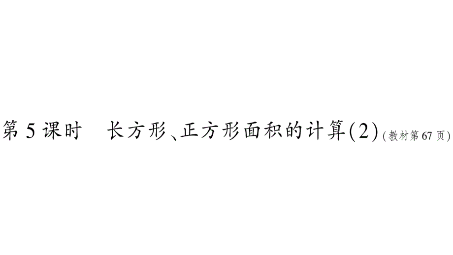 2020年级三年级下册数学课件 人教版(40)_第1页