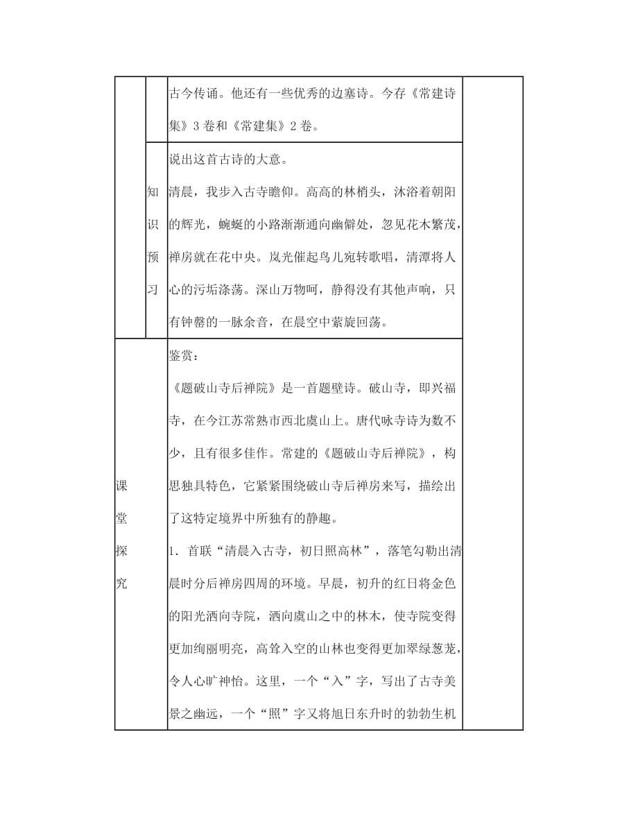 七年级语文上册 《题破山寺后禅院》导学案 沪教版_第5页