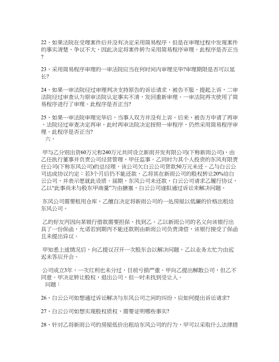 司法卷四模拟题模拟.doc_第4页