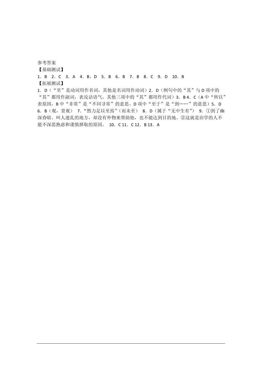 高中语文：5.17《游褒禅山记》测试（沪教版第三册）.doc_第5页
