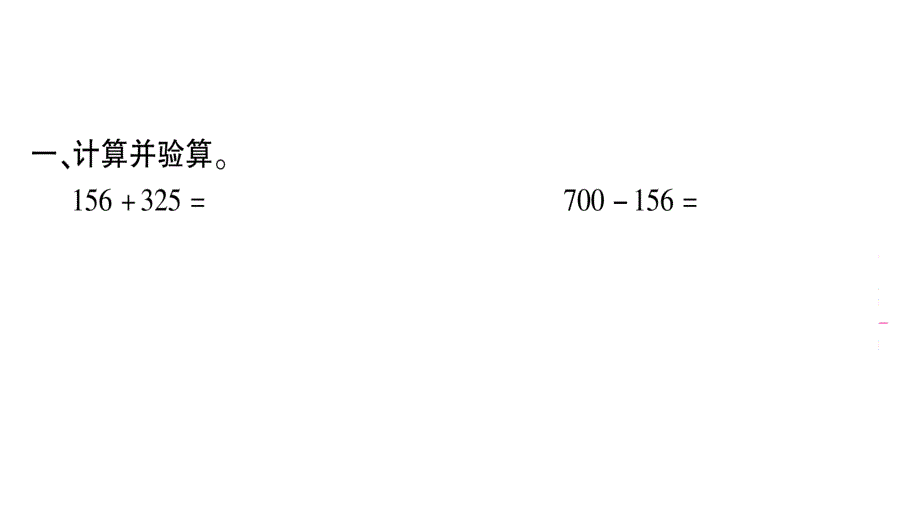 2020年 二年级下册数学课件 北师大版 (93)_第3页