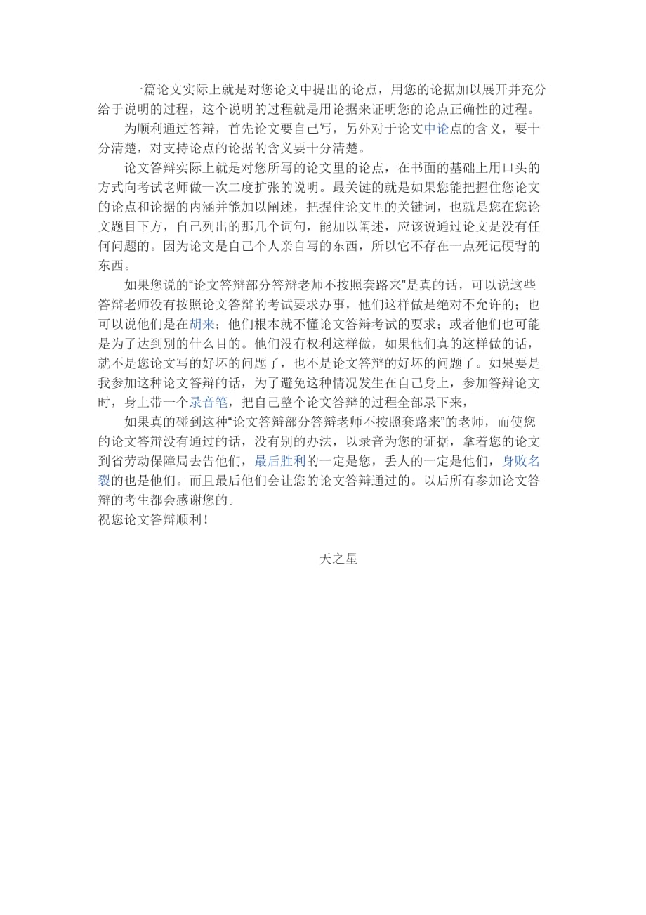 我个人的一点关于论文和论文答辩的体会.doc_第2页