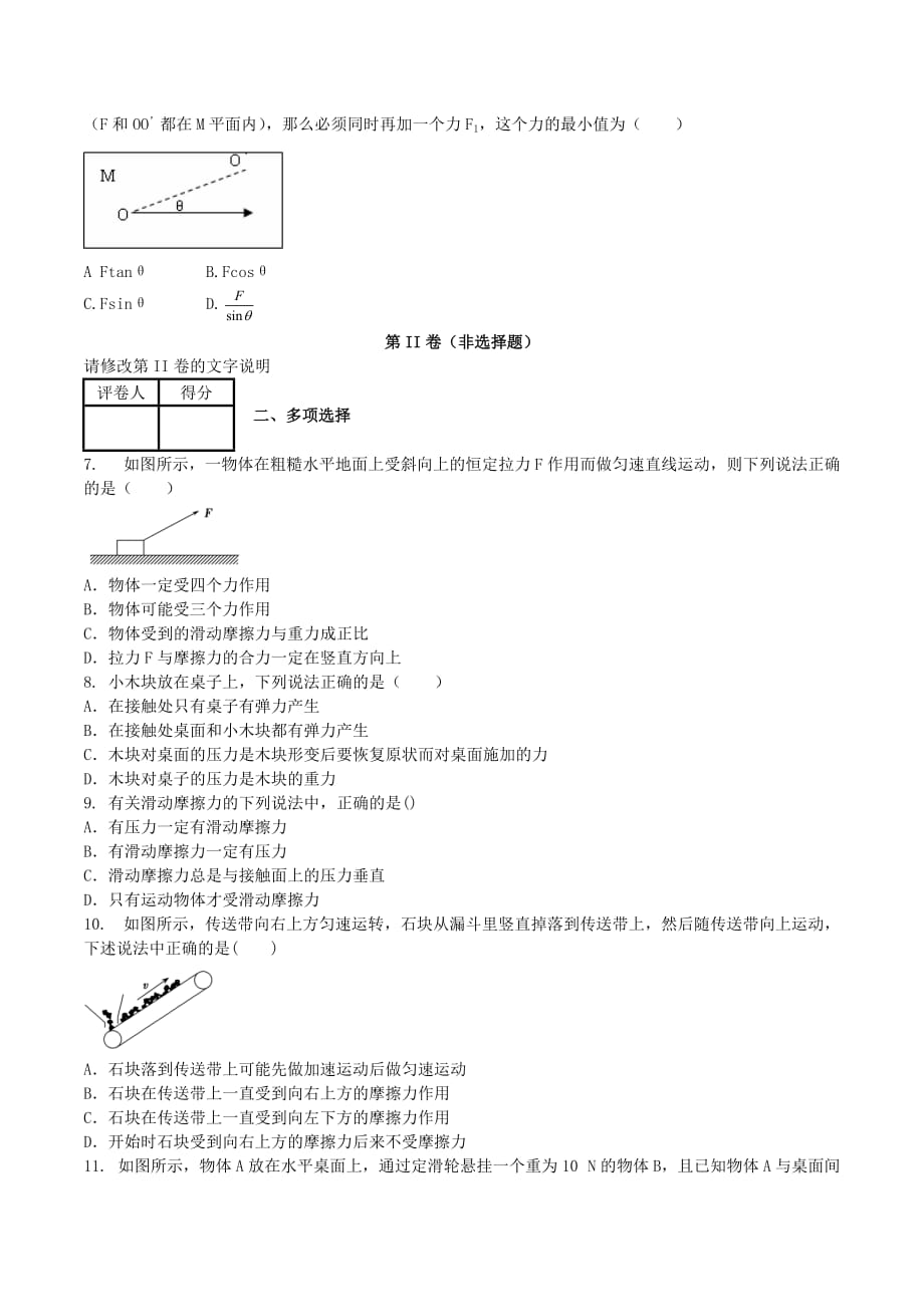 吉林省高一物理上学期11月月考试题（含解析）新人教版_第2页