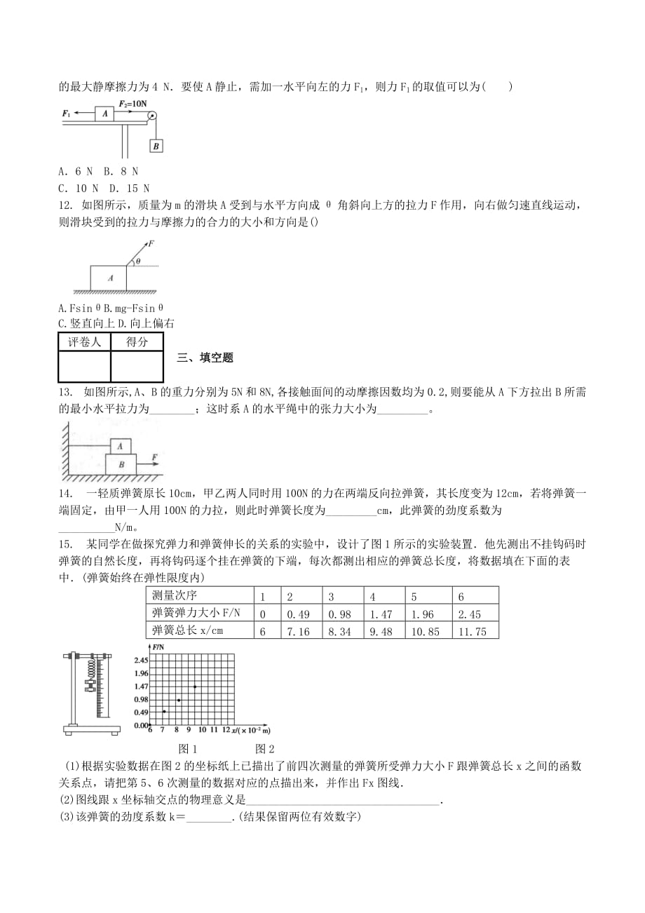 吉林省高一物理上学期11月月考试题（含解析）新人教版_第3页