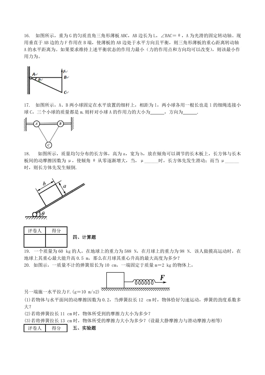 吉林省高一物理上学期11月月考试题（含解析）新人教版_第4页