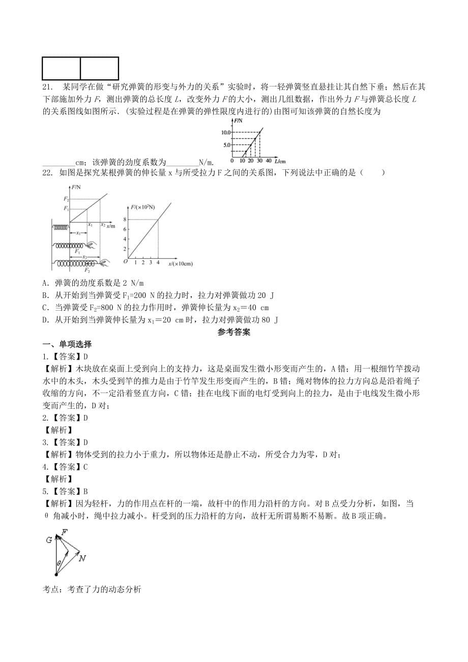 吉林省高一物理上学期11月月考试题（含解析）新人教版_第5页