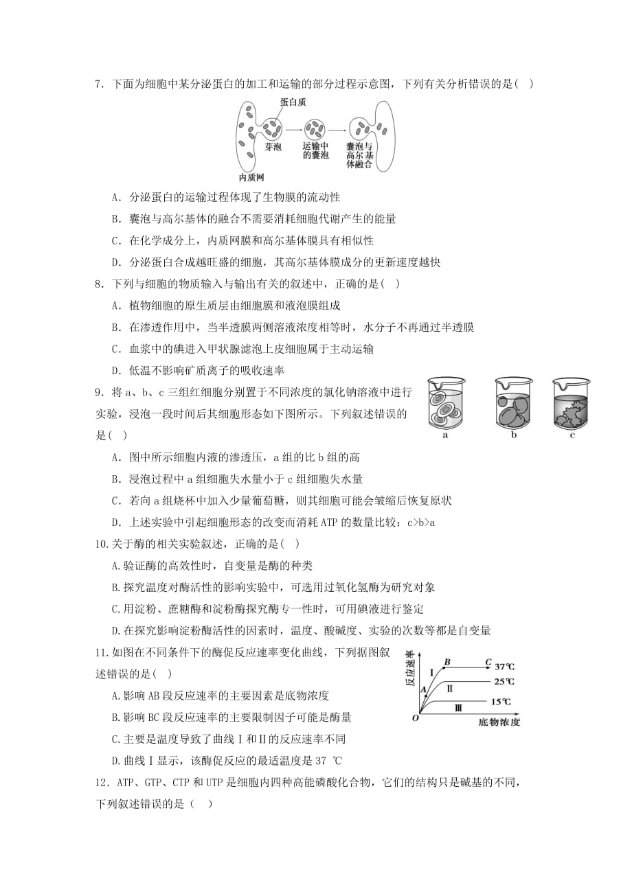 四川省新津中学高一下学期入学考试生物试题 Word缺答案_第2页