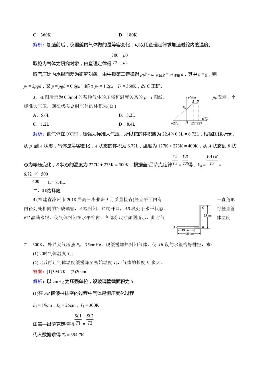 人教版物理选修3-3：第8章 气体 第2节 课堂作业 Word版含解析_第4页