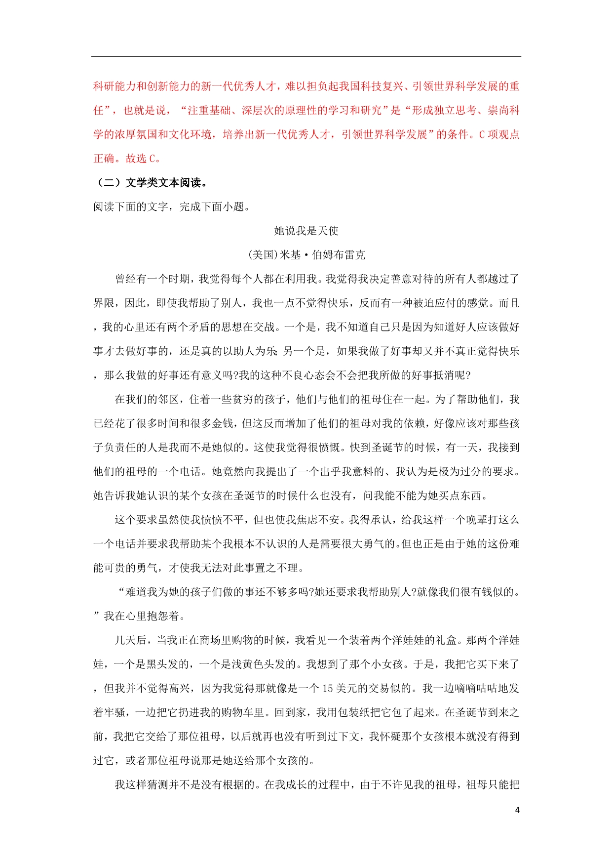 陕西省渭南市高三语文教学质量检测试题（I）（含解析）.doc_第4页